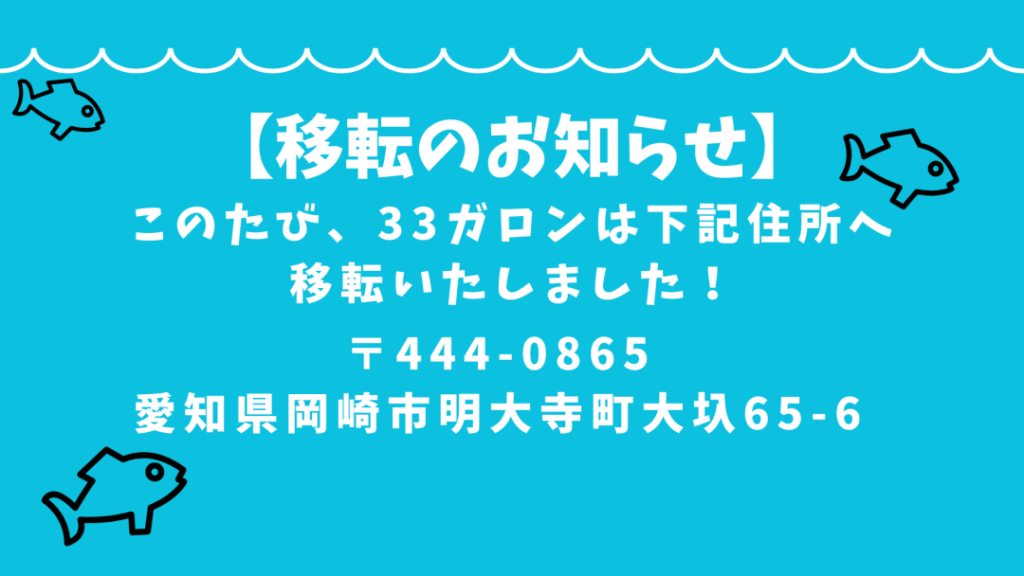 移転のお知らせ